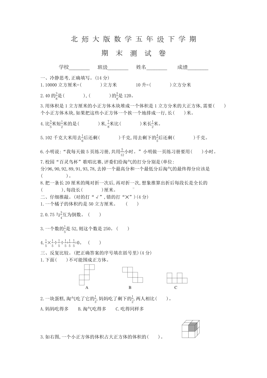 2020北师大版五年级下册数学《期末检测试卷》(带答案).docx_第1页