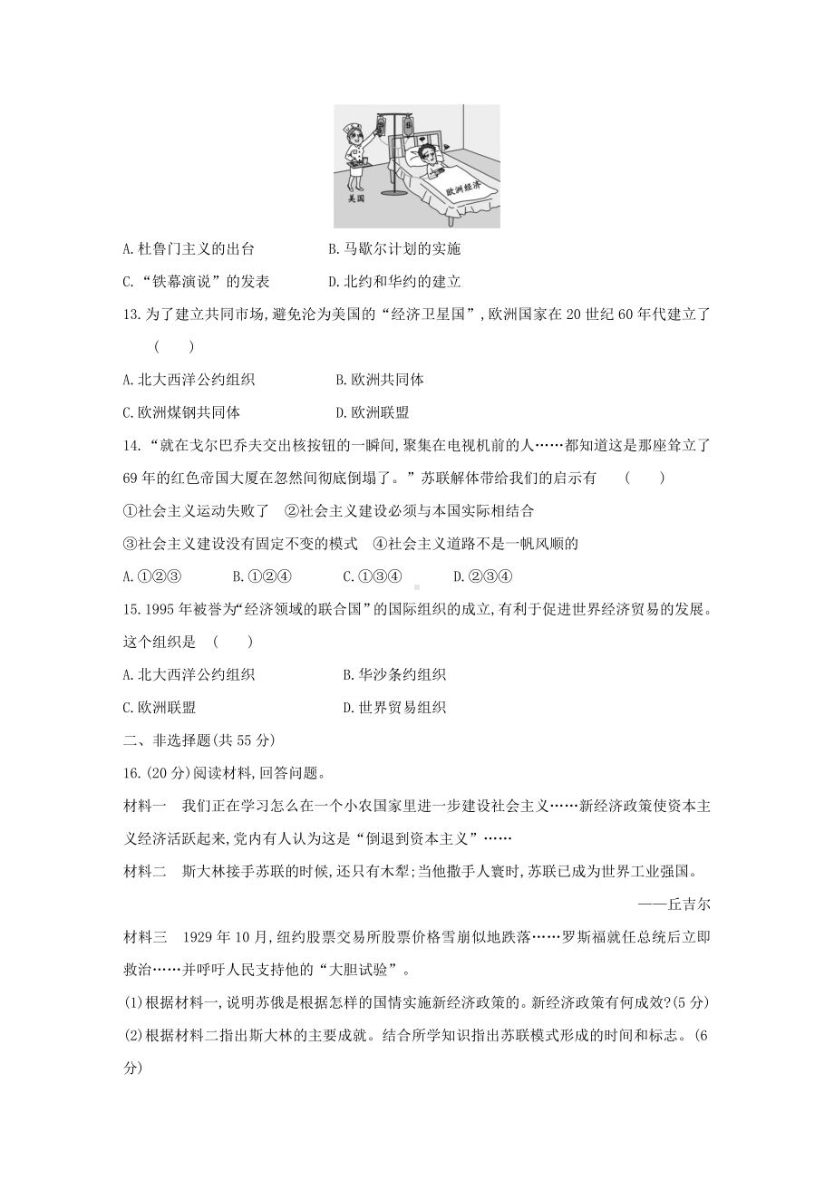 人教部编版九年级历史下册全册综合测试试题.docx_第3页