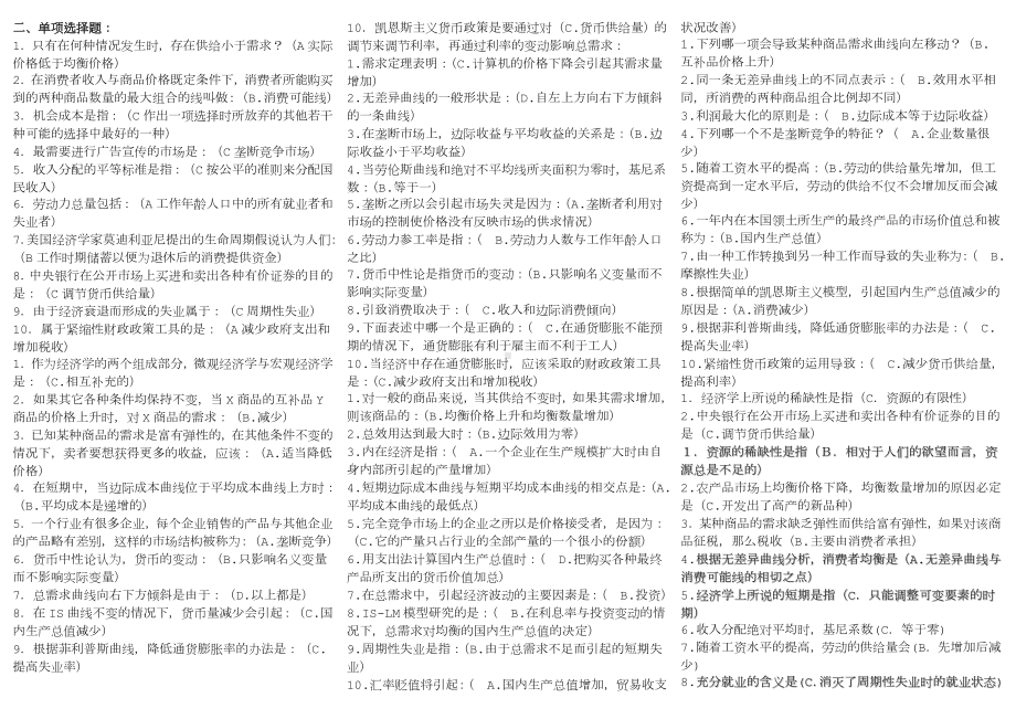 2020年电大西方经济学期末重点复习试题及答案资料必考重点（最新完整版）.doc_第1页