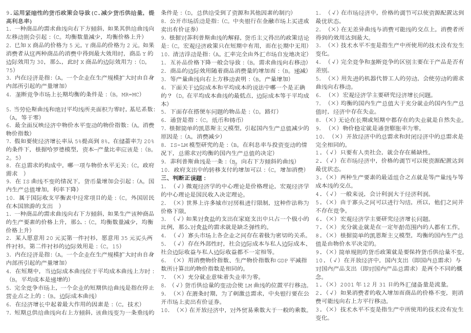 2020年电大西方经济学期末重点复习试题及答案资料必考重点（最新完整版）.doc_第2页