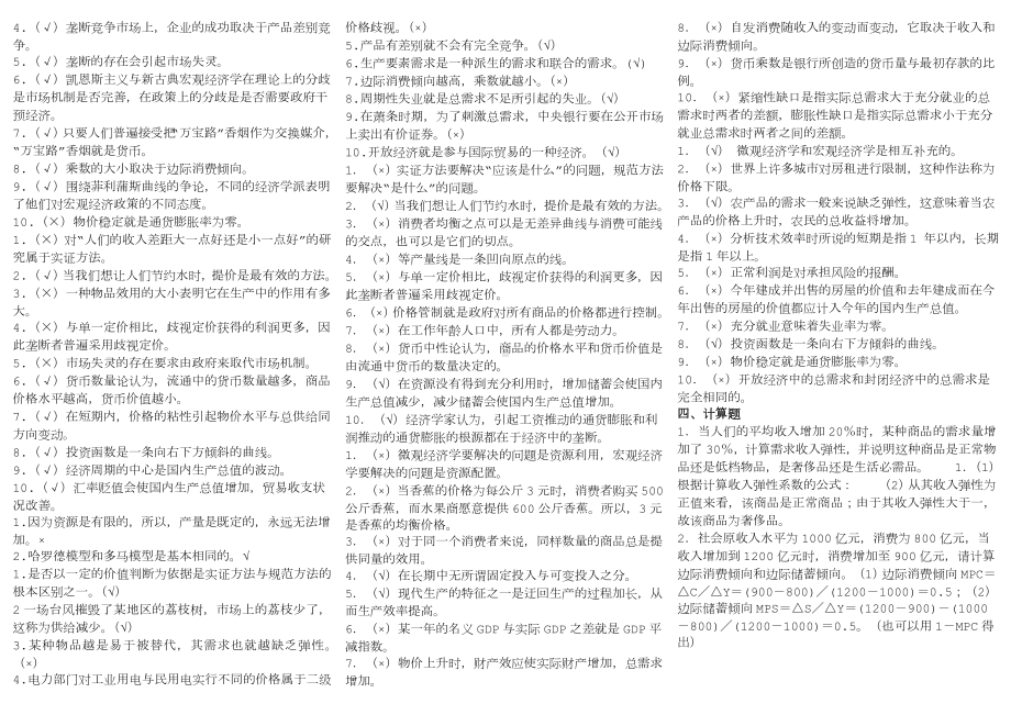 2020年电大西方经济学期末重点复习试题及答案资料必考重点（最新完整版）.doc_第3页