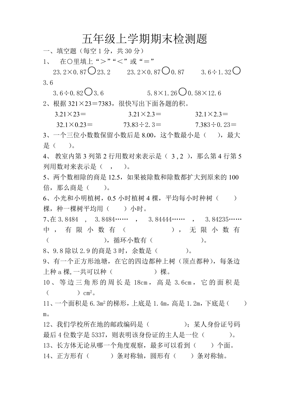 人教版五年级上册数学期末试卷-(5).doc_第1页