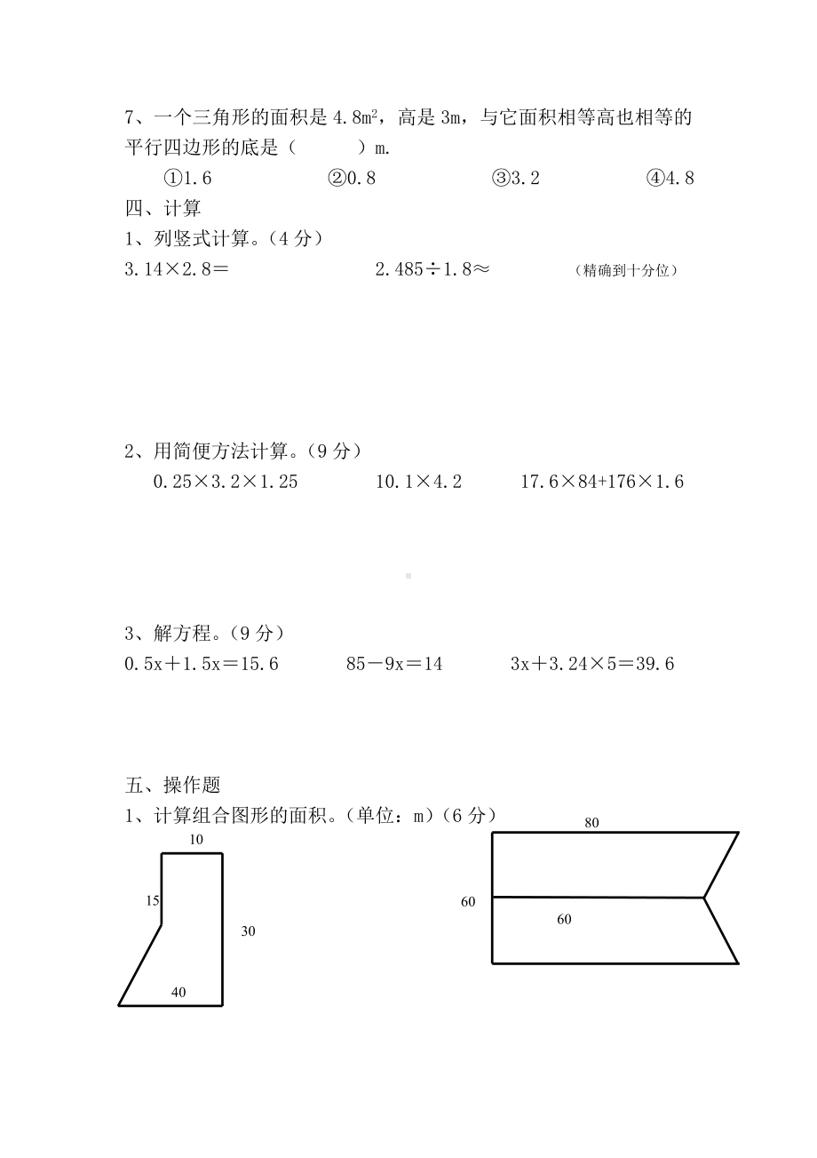 人教版五年级上册数学期末试卷-(5).doc_第3页