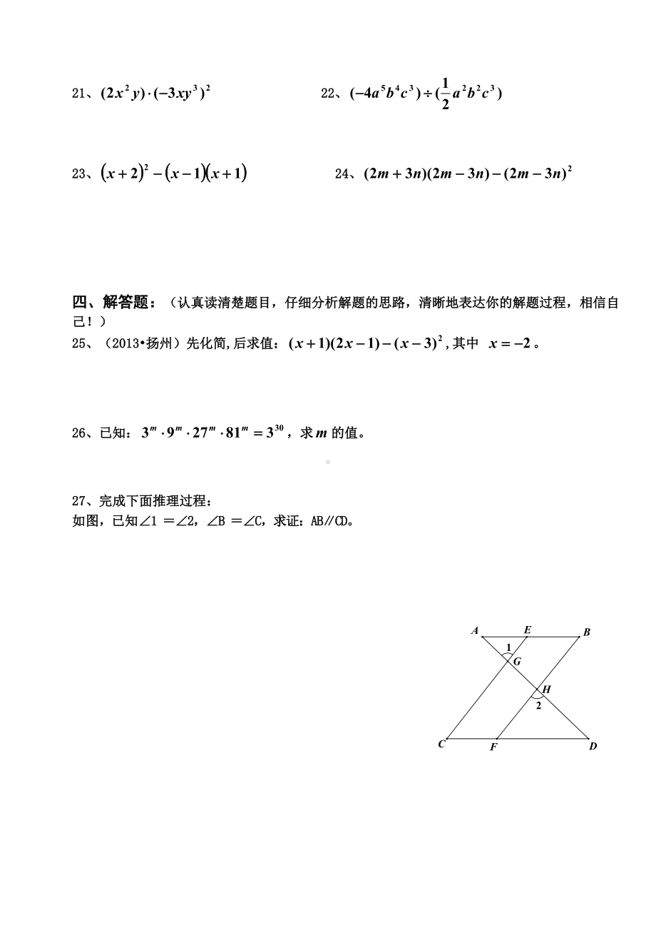 (完整版)新北师大版七年级数学下第一二章综合测试题.doc_第3页