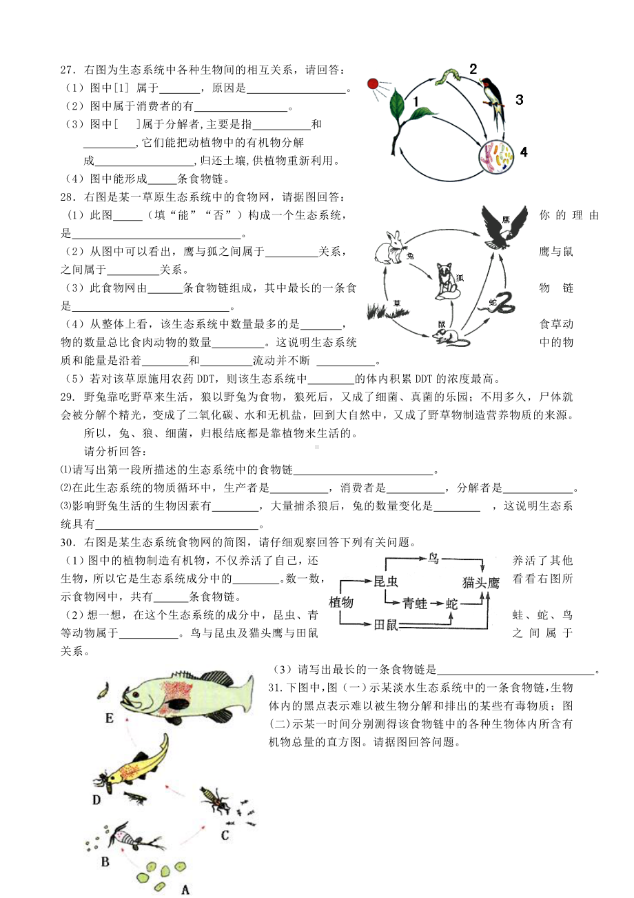 人教版初中七年级生物上册单元检测试题全册.doc_第3页