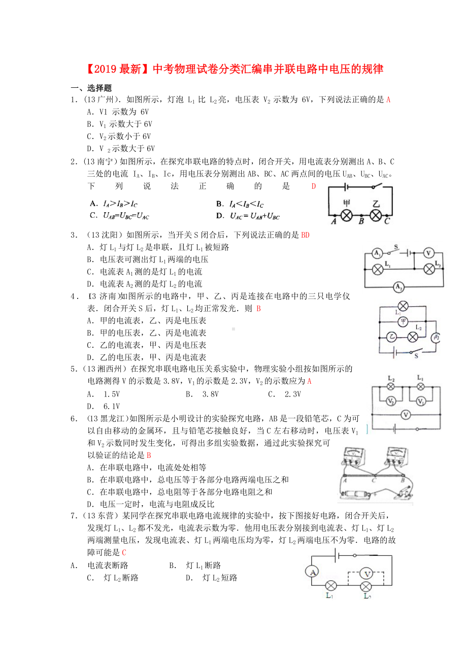 （2019最新）中考物理试卷分类汇编串并联电路中电压的规律.doc_第1页