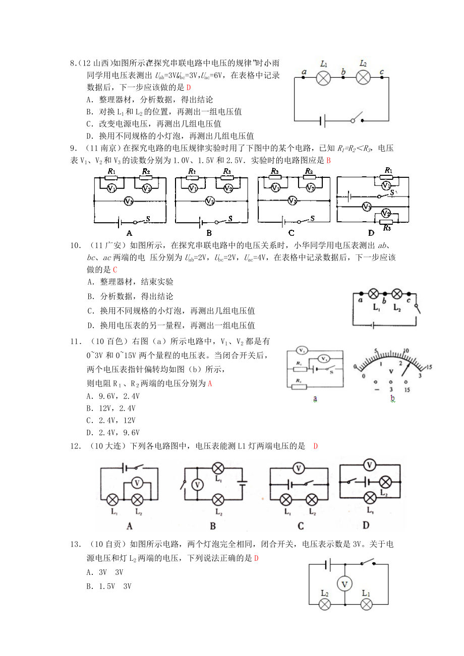 （2019最新）中考物理试卷分类汇编串并联电路中电压的规律.doc_第2页