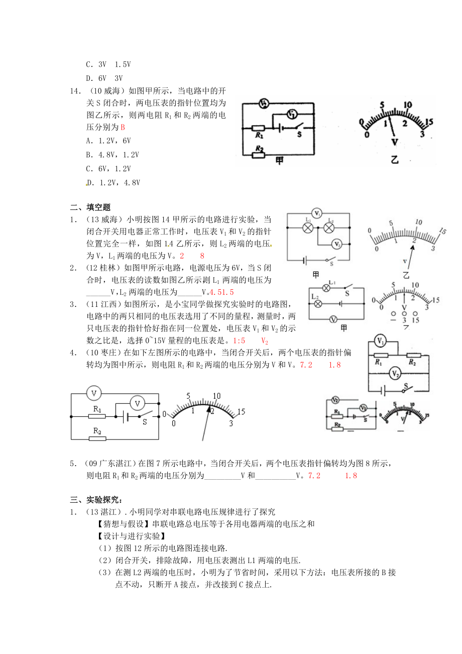 （2019最新）中考物理试卷分类汇编串并联电路中电压的规律.doc_第3页