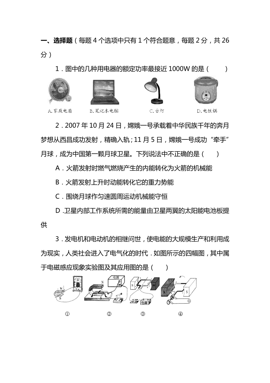 2020中考物理模拟试卷(含答案).doc_第1页