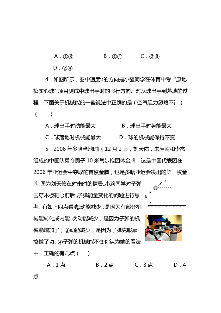 2020中考物理模拟试卷(含答案).doc_第2页