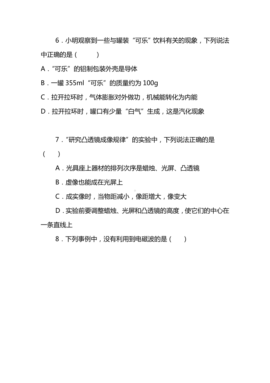 2020中考物理模拟试卷(含答案).doc_第3页