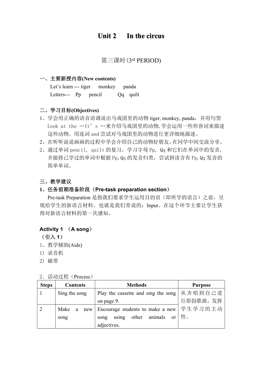 新牛津（绿色上教版）二年级下册《英语》2B-U2-3 教案.doc_第1页