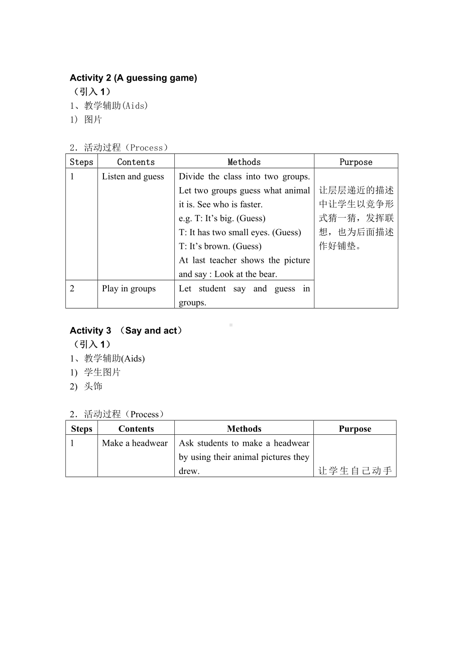 新牛津（绿色上教版）二年级下册《英语》2B-U2-3 教案.doc_第2页