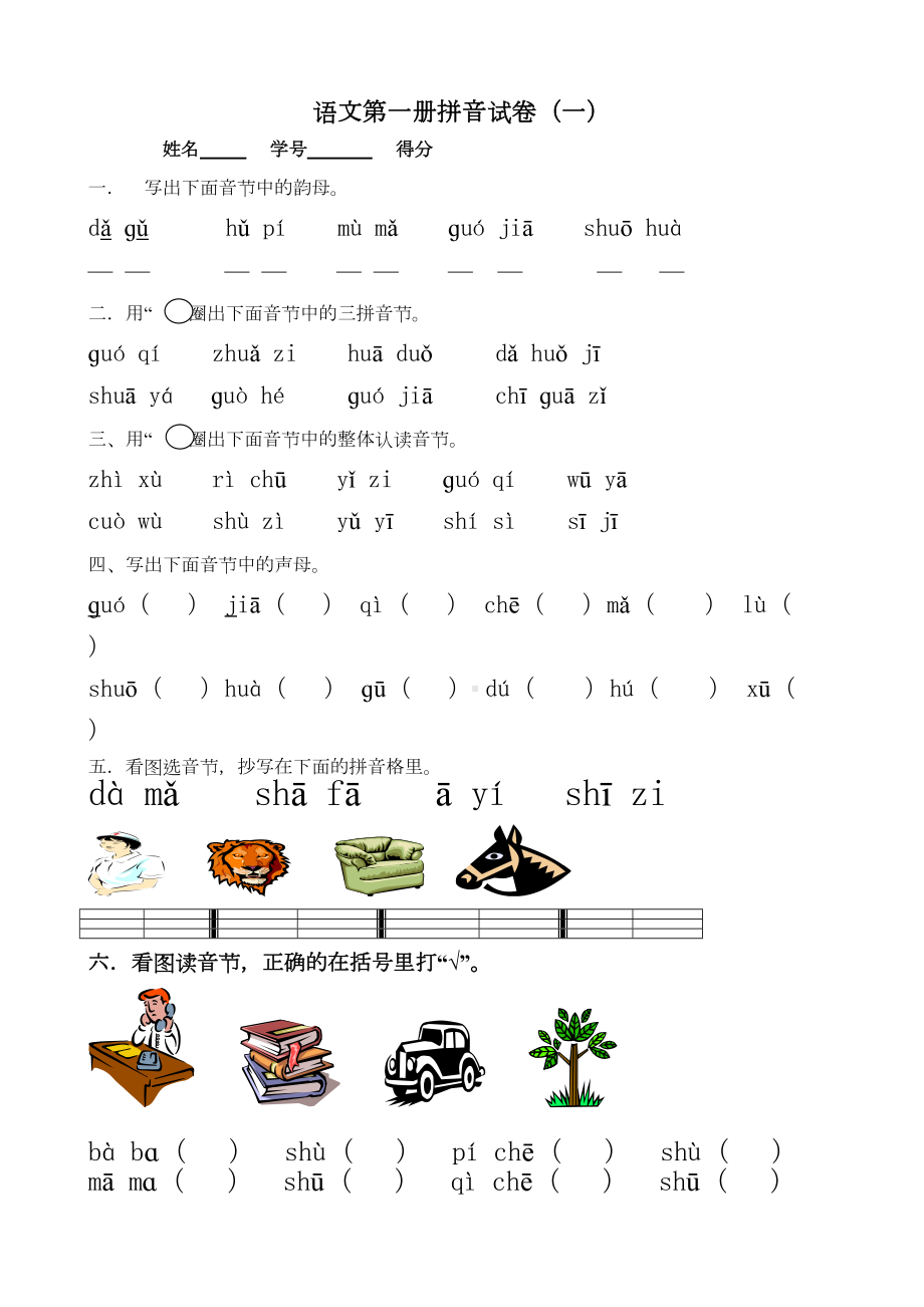 一年级拼音测试卷.docx_第2页