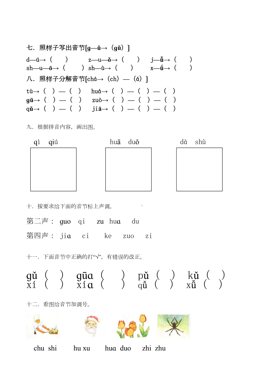 一年级拼音测试卷.docx_第3页