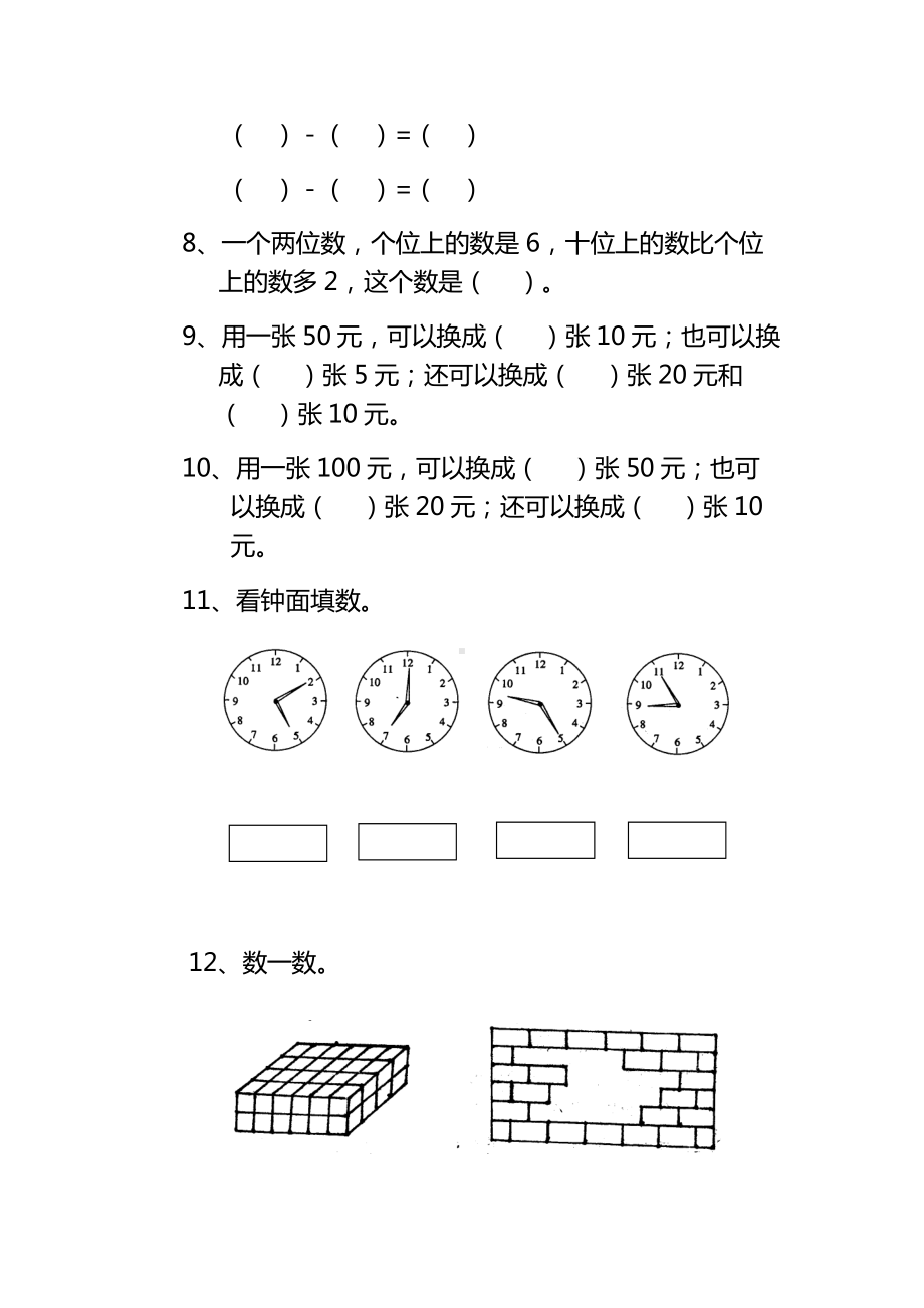 2020最新部编版一年级数学下册期末测试题及答案.docx_第2页