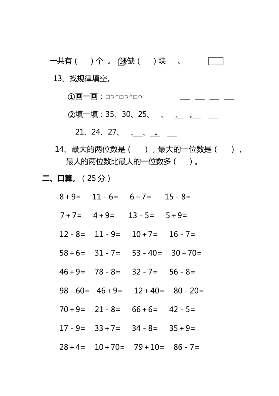 2020最新部编版一年级数学下册期末测试题及答案.docx_第3页