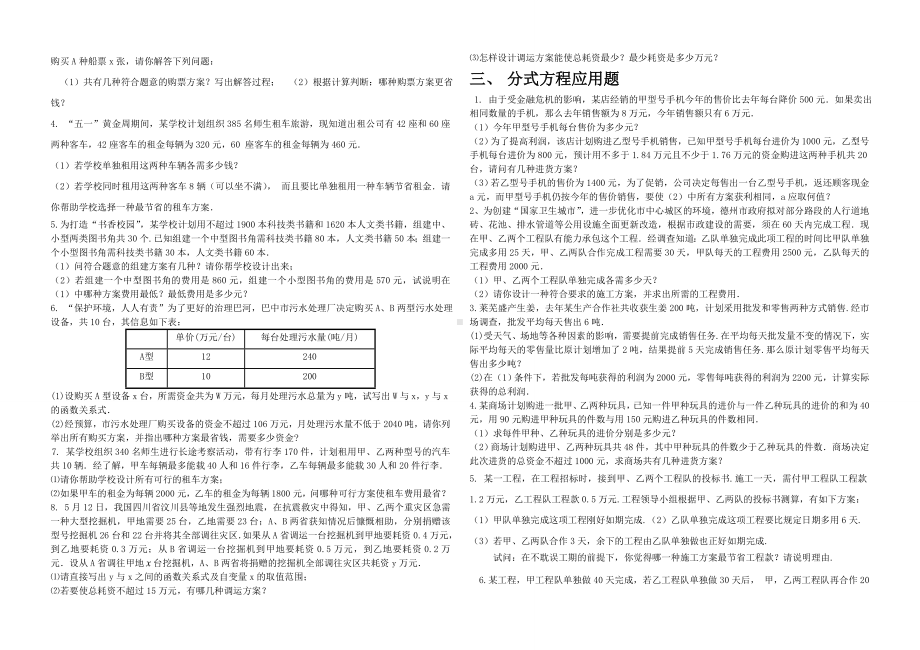 中考数学应用题专题复习题.doc_第2页