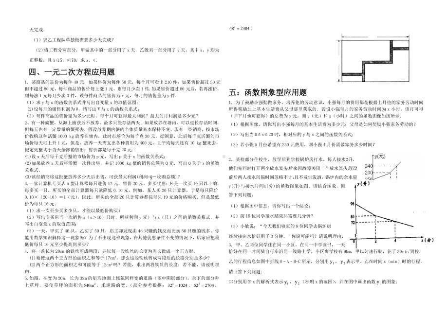 中考数学应用题专题复习题.doc_第3页