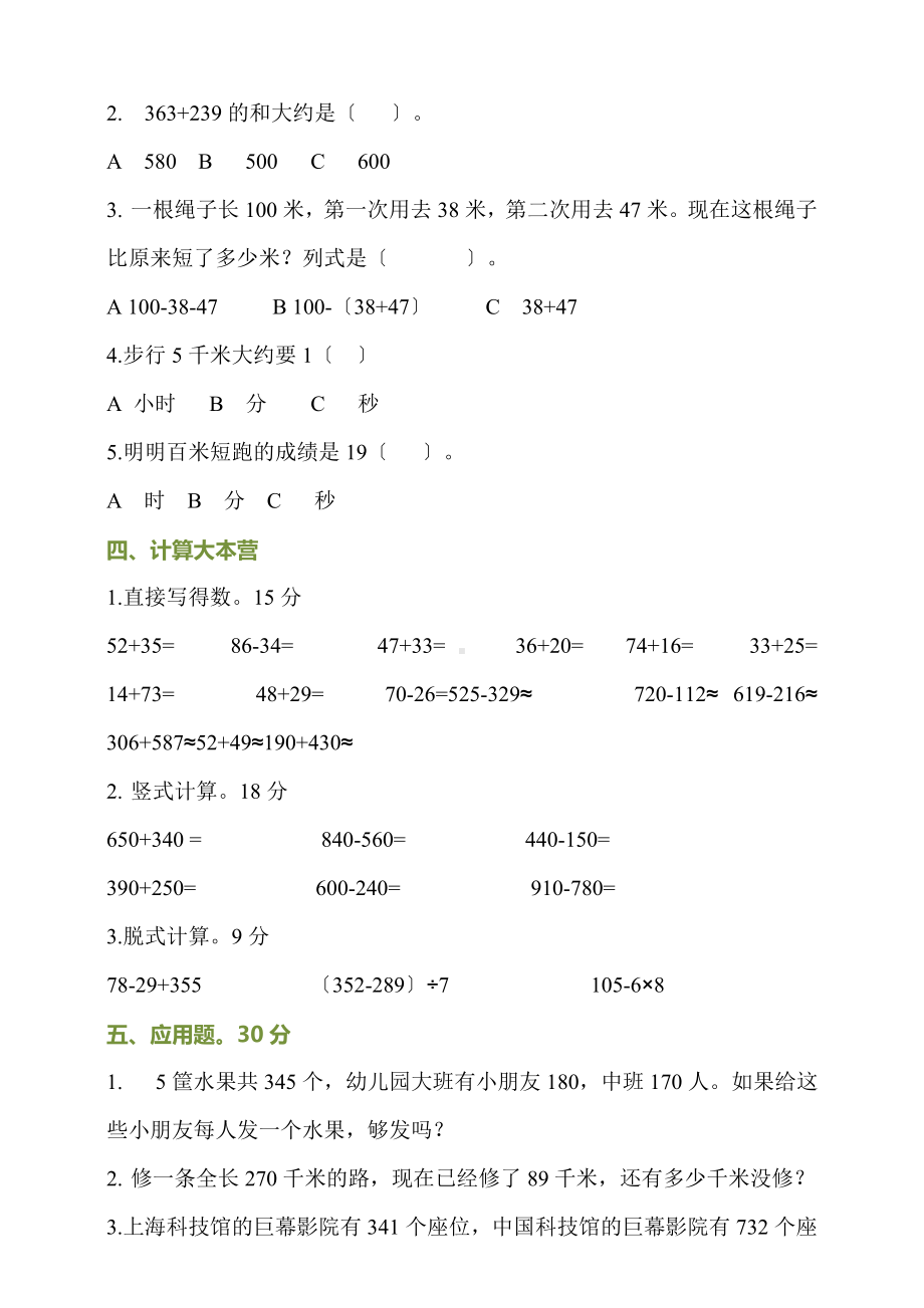 人教版数学三年级上册数学第一次月考试卷含答案.doc_第2页