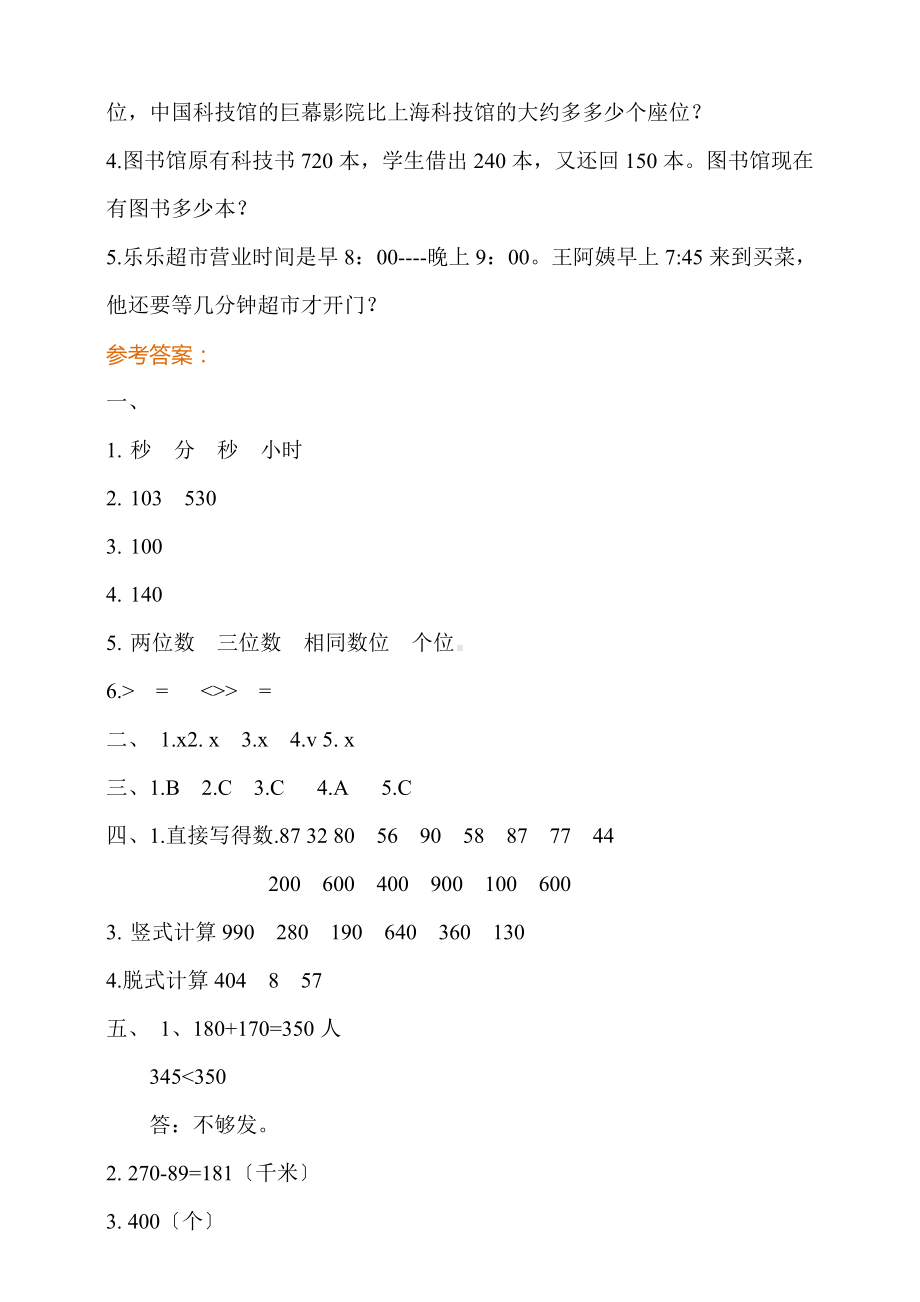 人教版数学三年级上册数学第一次月考试卷含答案.doc_第3页