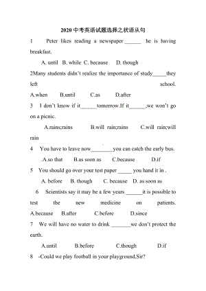 2020年中考英语试题单项选择之状语从句含答案.doc