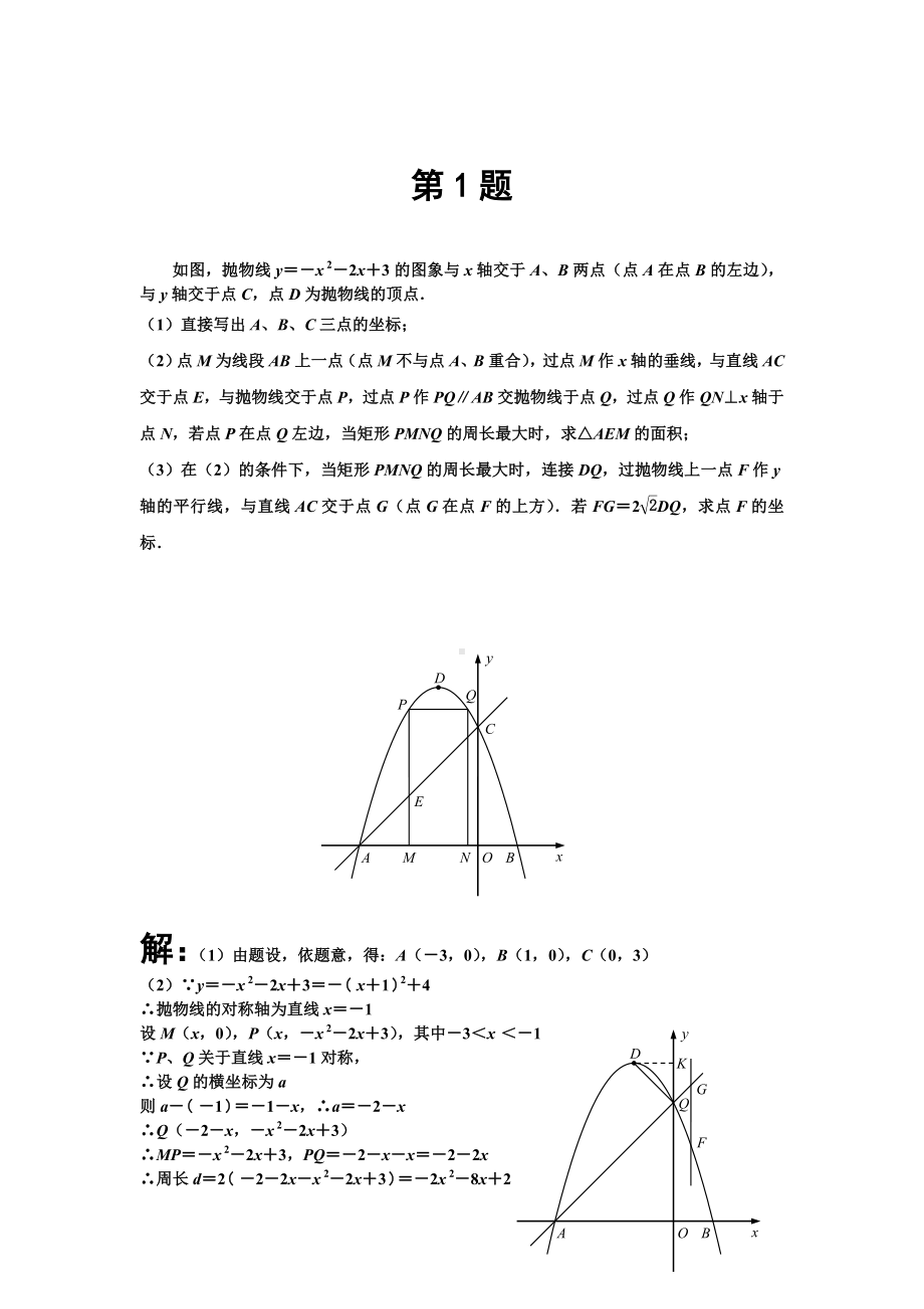 中考数学压轴题专题汇编.doc_第2页