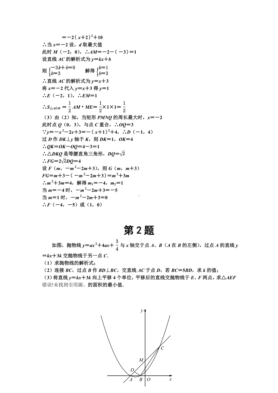 中考数学压轴题专题汇编.doc_第3页