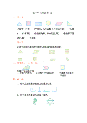 人教版一年级数学下册第一单元测试卷含答案.doc