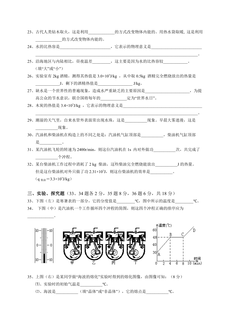 九年级物理上册-第一次月考试题-沪科版.doc_第3页