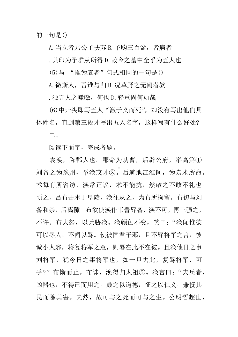 五人墓碑记练习题(含答案).docx_第3页