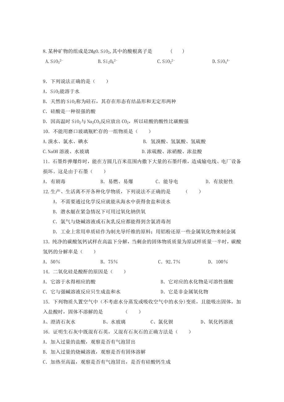 《无机非金属材料的主角—硅》测试题.doc_第2页