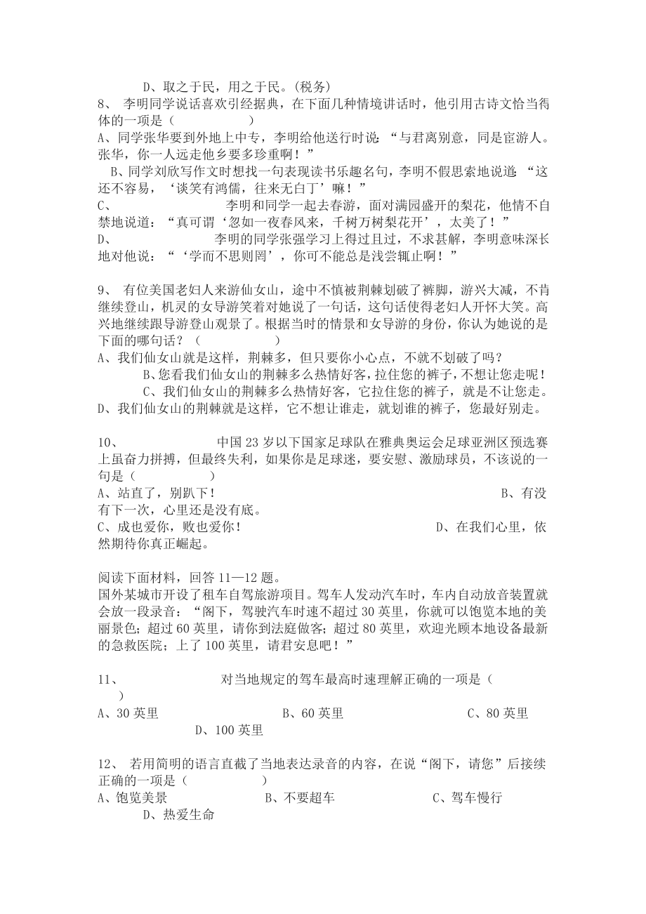 人教版七年级上册语文知识竞赛试题.doc_第2页