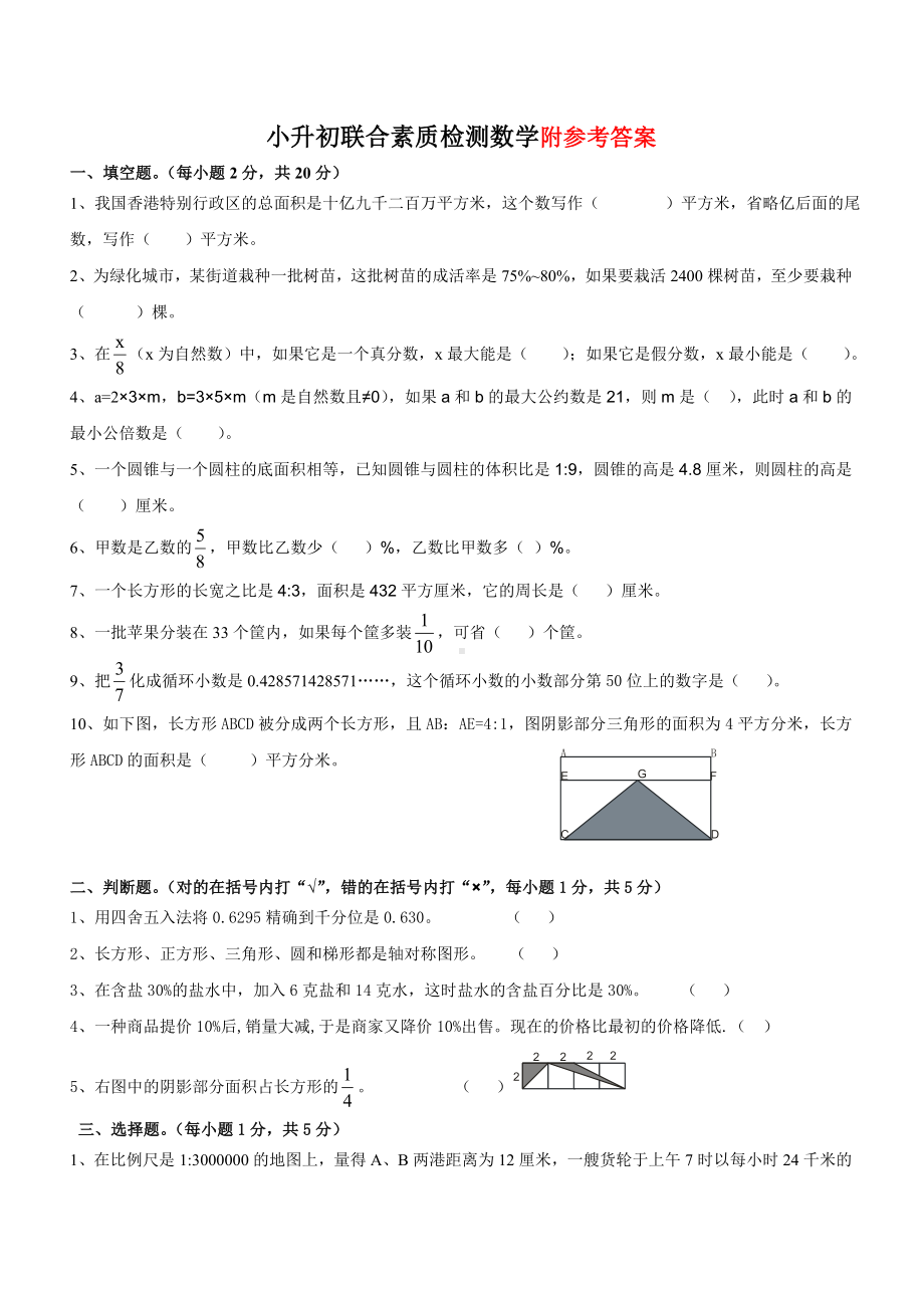 2020年广州小升初数学试题及答案(广大卷).doc_第1页