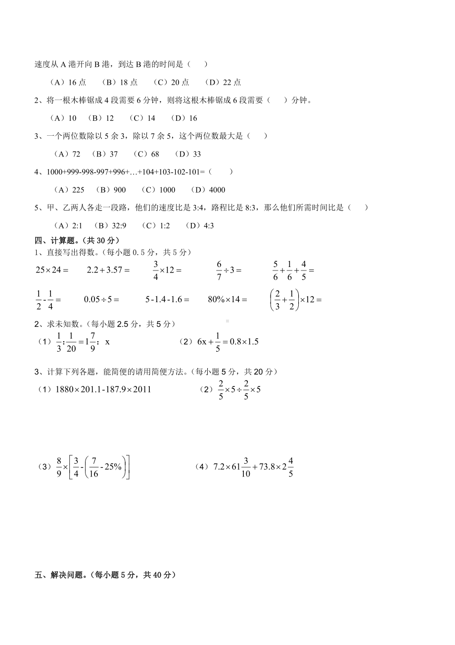 2020年广州小升初数学试题及答案(广大卷).doc_第2页