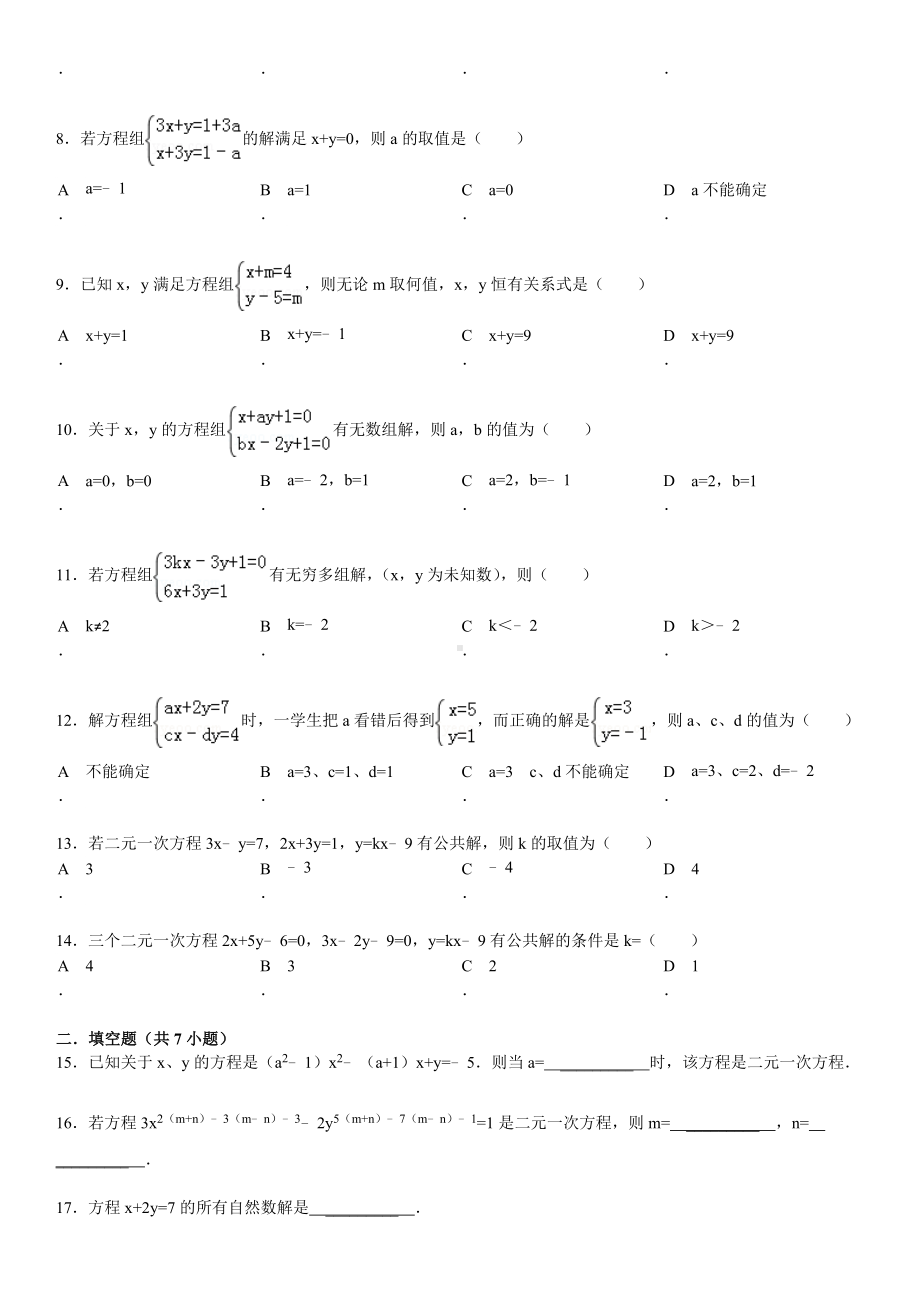 二元一次方程与提高及答案题绝对经典.doc_第2页