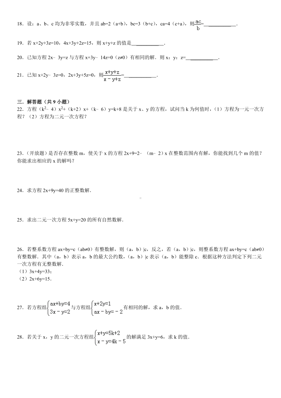 二元一次方程与提高及答案题绝对经典.doc_第3页