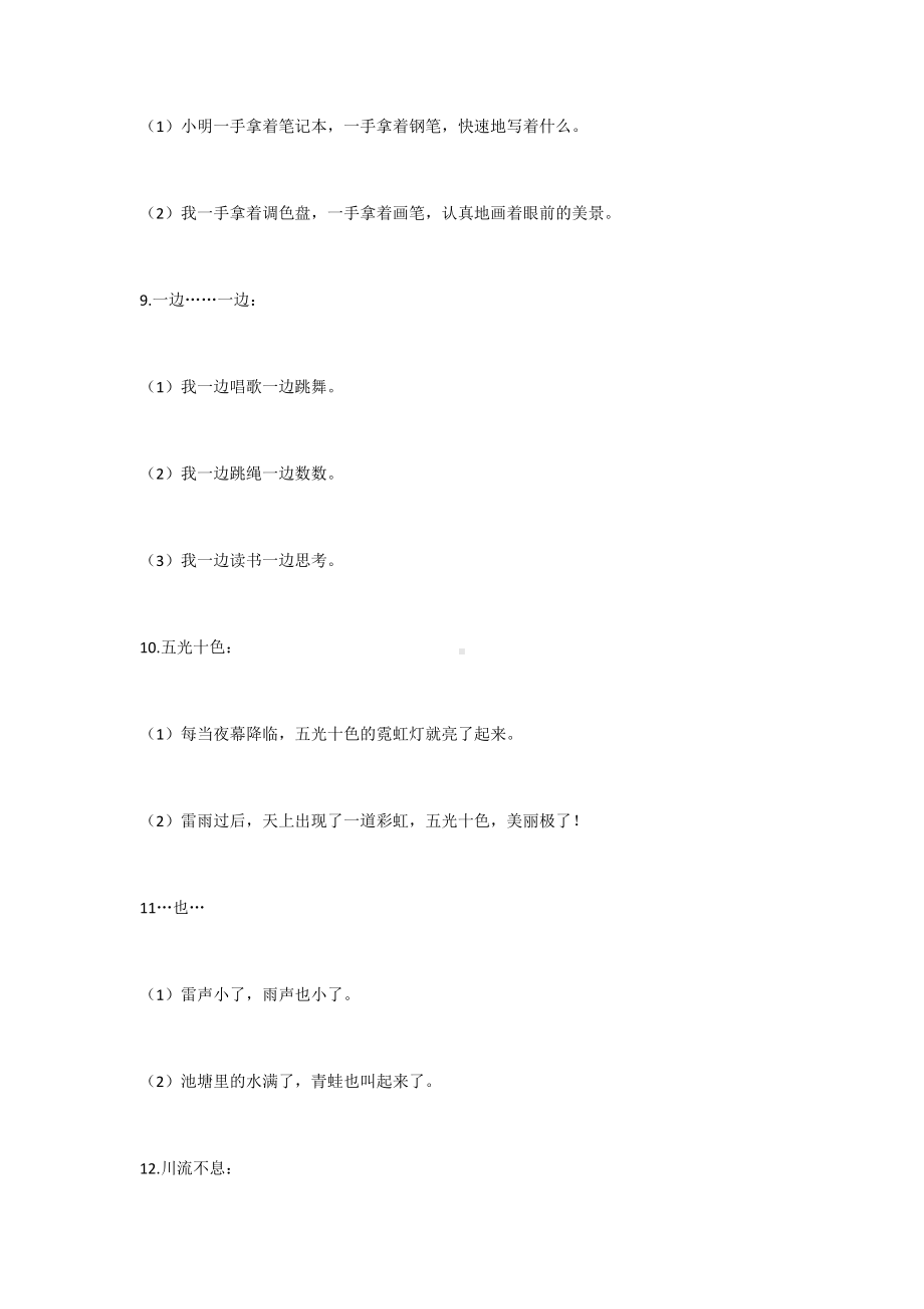 二年级语文上册造句专项汇总.docx_第3页