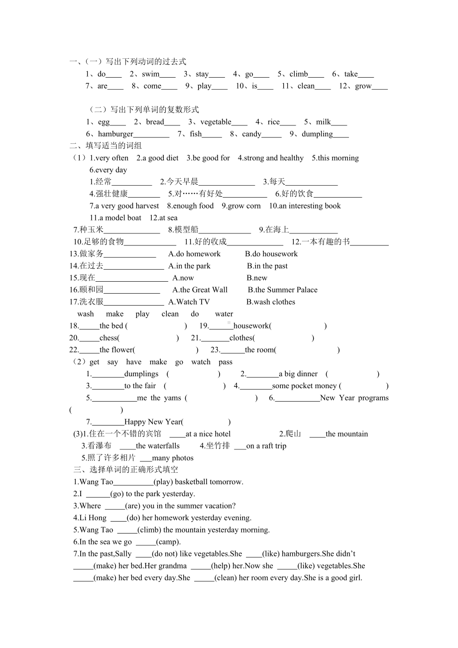 (完整版)闽教版小学六年级英语笔试练习.doc_第1页