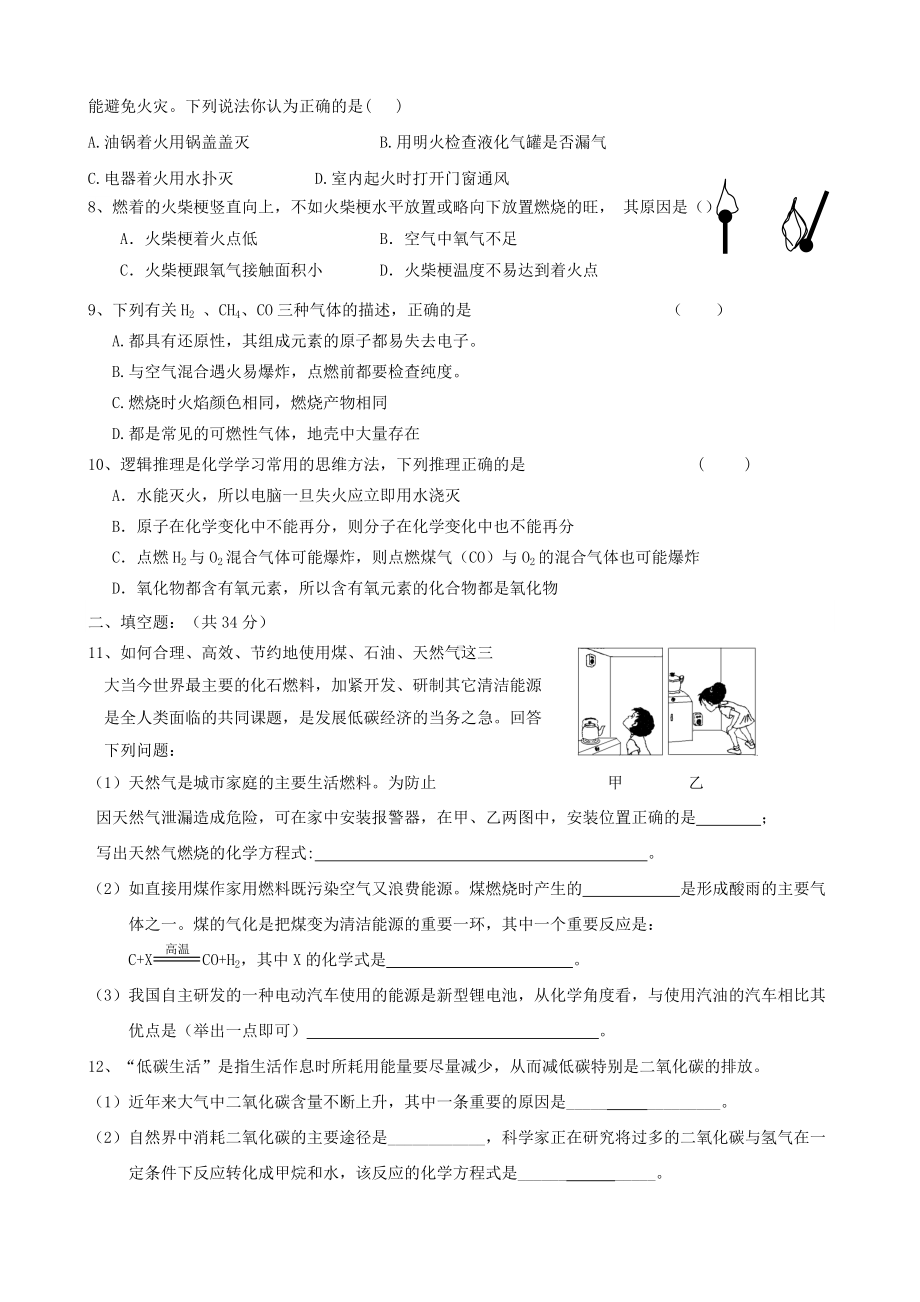 九年级化学第七单元测试题word版无答案.doc_第2页