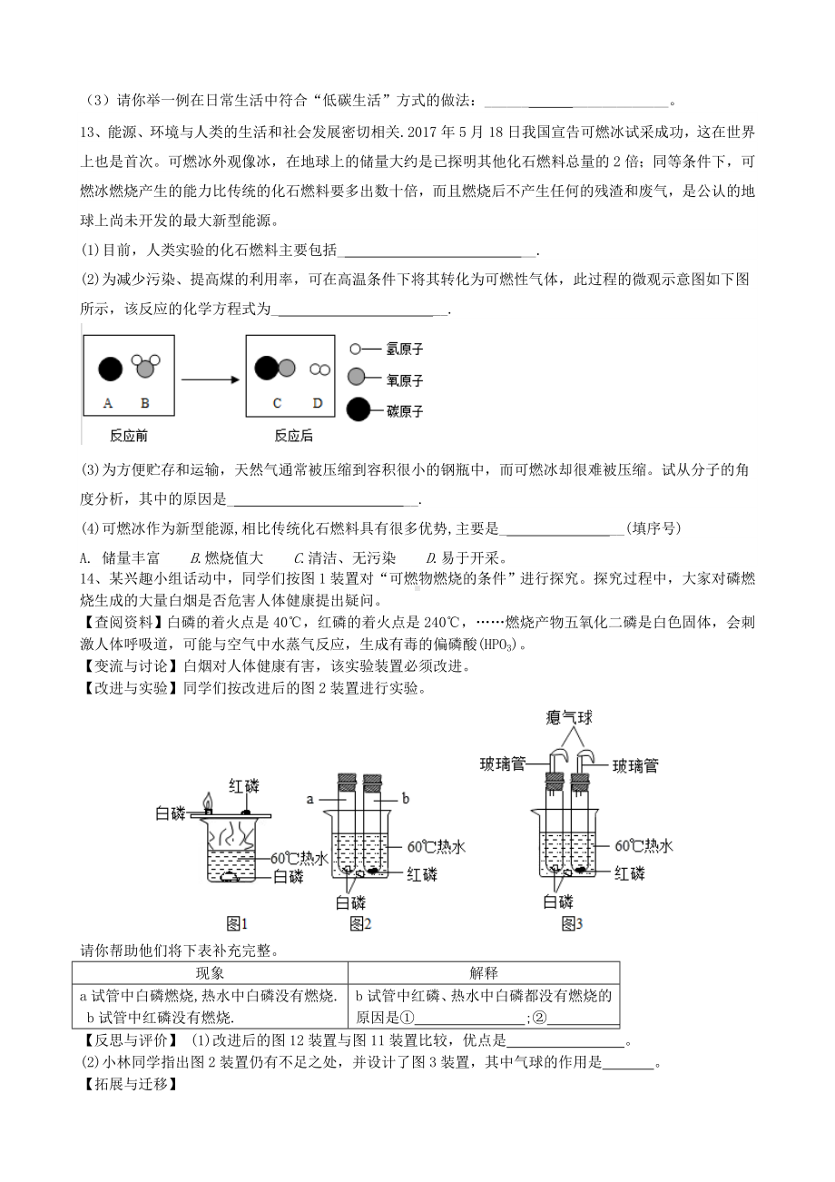 九年级化学第七单元测试题word版无答案.doc_第3页