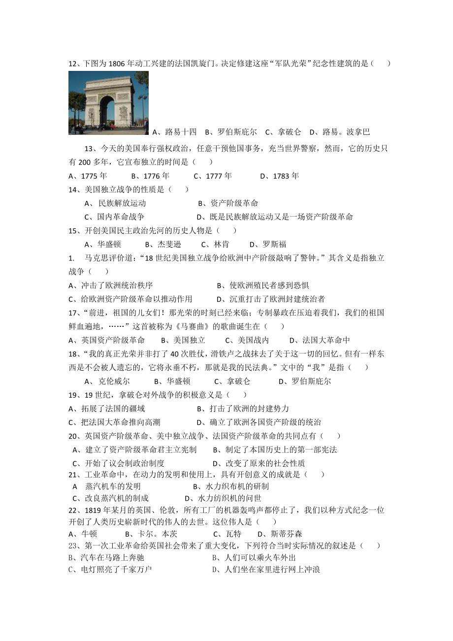 人教版九年级历史上册导学案第四单元教情学情分析测试题.doc_第2页