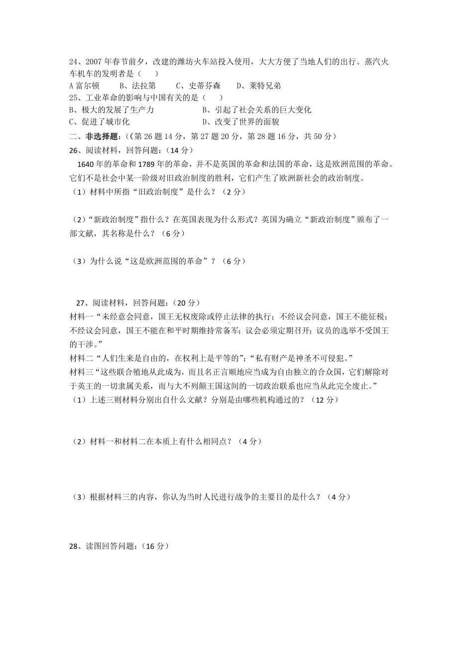 人教版九年级历史上册导学案第四单元教情学情分析测试题.doc_第3页