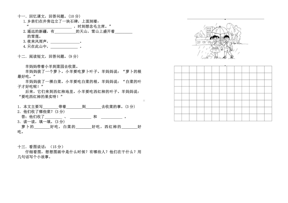 （最新）部编本人教版小学一年级下学期语文期中试卷Word版.doc_第2页