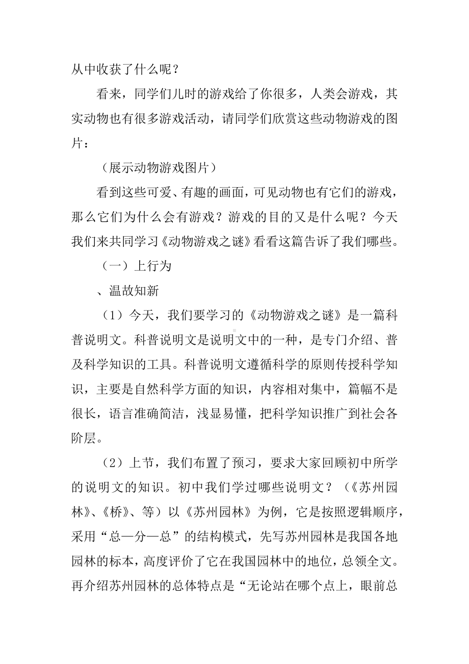 《动物游戏之谜》教案.docx_第2页