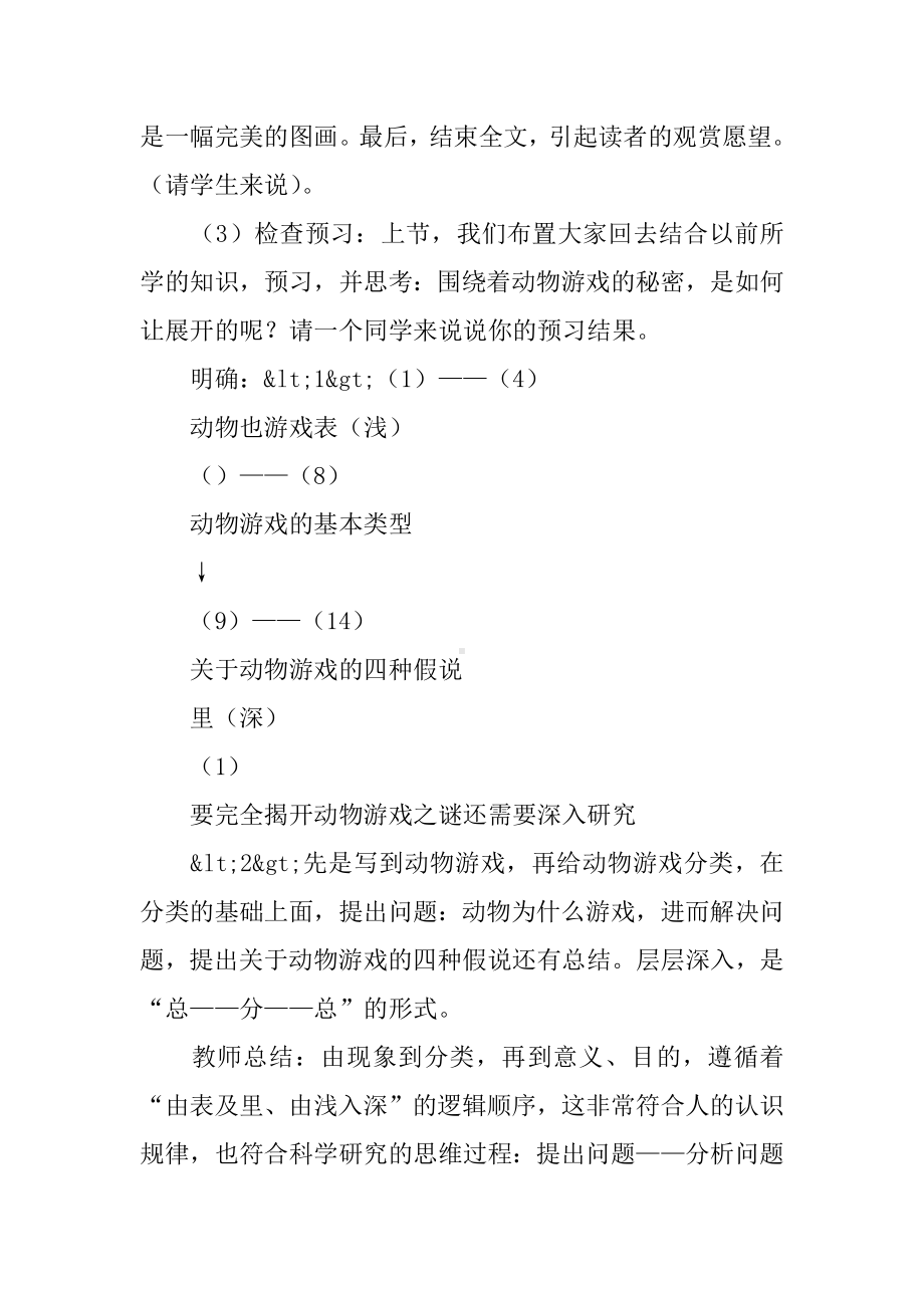 《动物游戏之谜》教案.docx_第3页