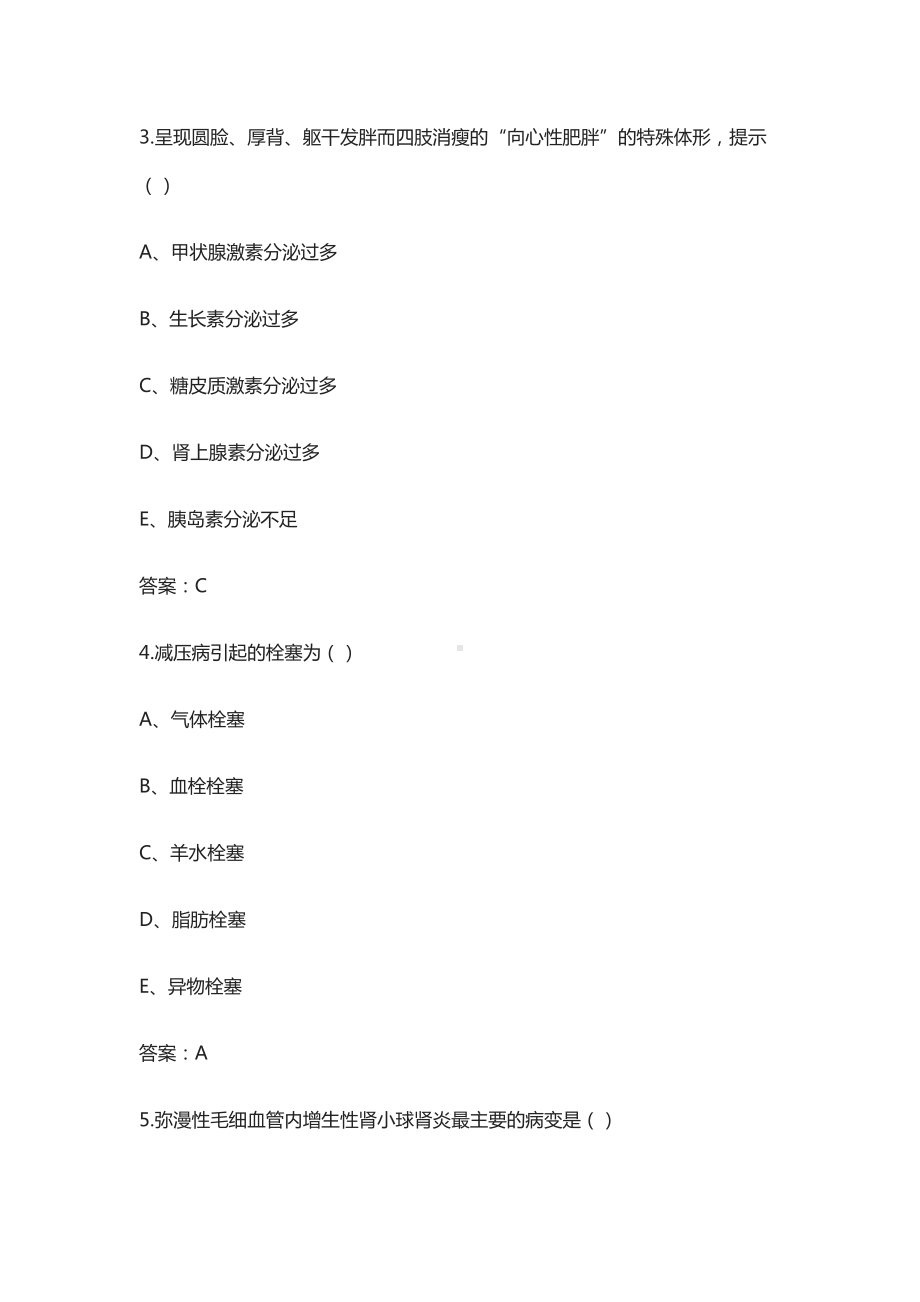 [全]三基理论知识考试试题题库含答案.docx_第2页