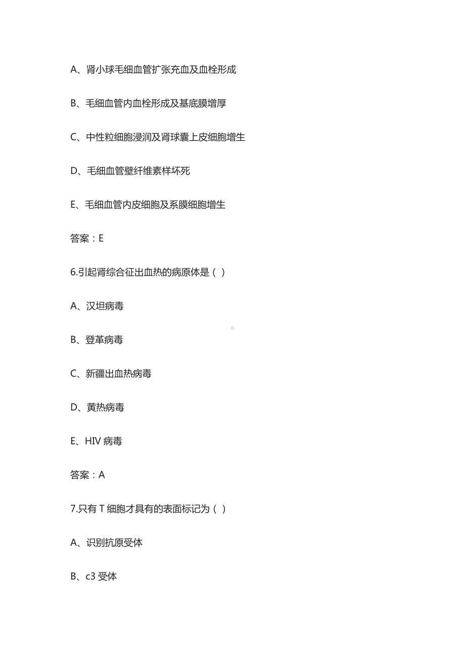 [全]三基理论知识考试试题题库含答案.docx_第3页