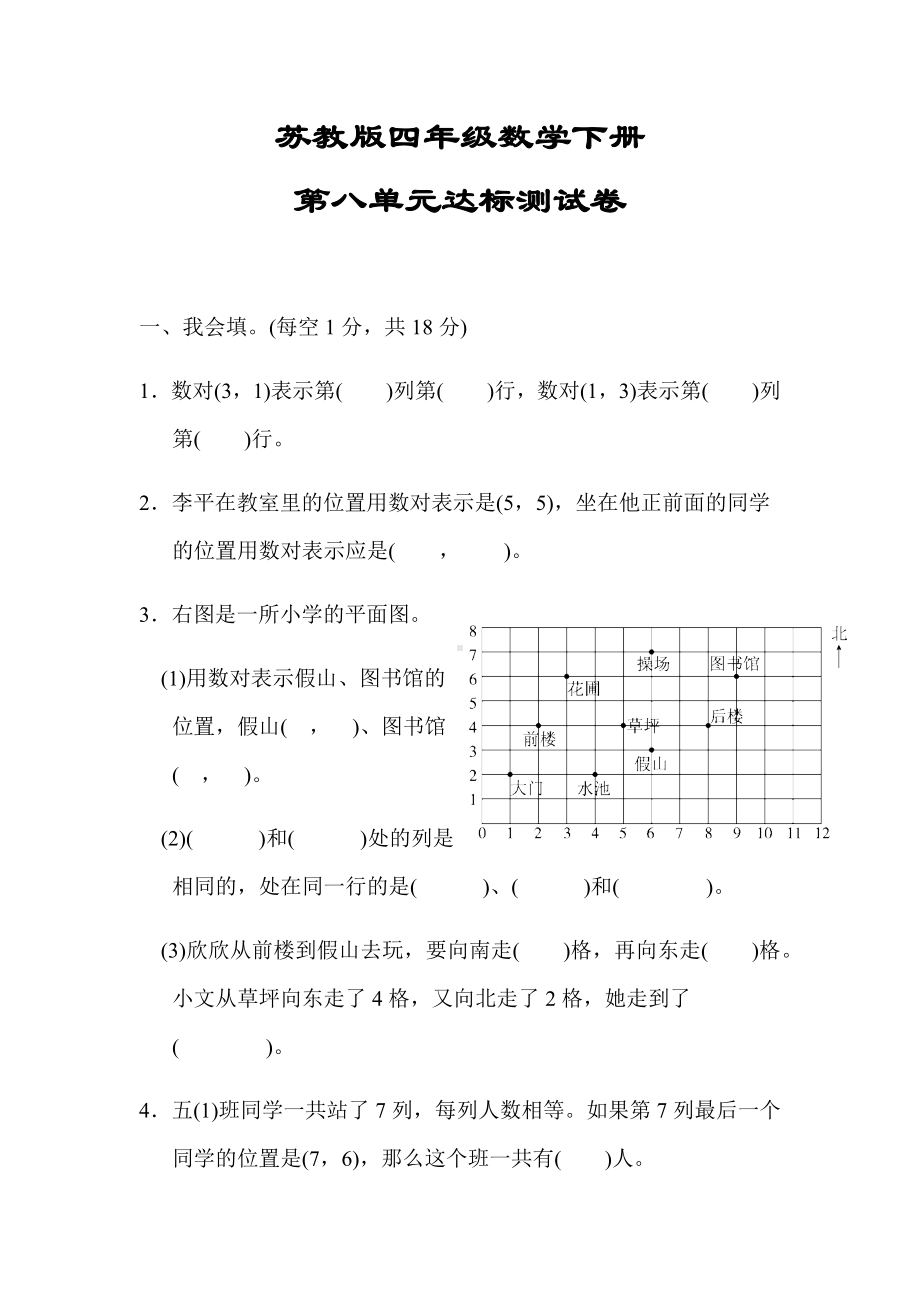 （苏教版）四年级数学下册《第八单元达标测试卷》(附答案).docx_第1页