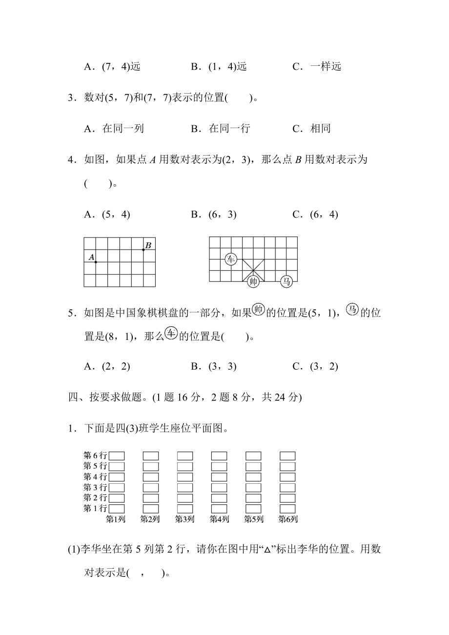 （苏教版）四年级数学下册《第八单元达标测试卷》(附答案).docx_第3页